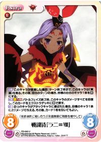 戦闘時「ラニ＝VIII」