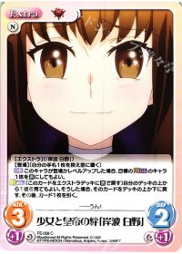少女と皇帝の絆「岸波白野」