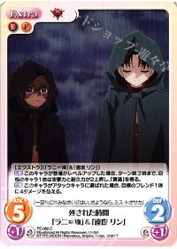 残された時間「ラニ=VIII」&「遠坂リン」