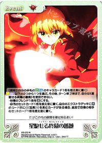 星馳せる終幕の薔薇