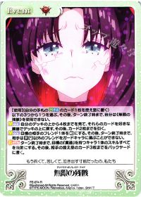 無限の残骸