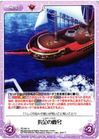 黄金の鹿号