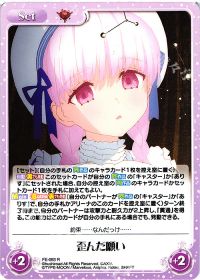 歪んだ願い