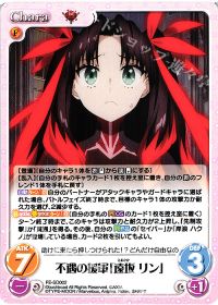 不遇の援軍「遠坂 リン」