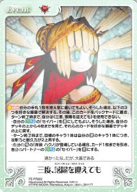 三度、落陽を迎えても