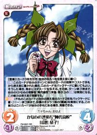 かなめの理解者"陣代高校"「常盤恭子」