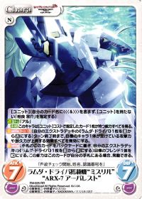 ラムダ・ドライバ搭載機"ミスリル""ARX-7アーバレスト"