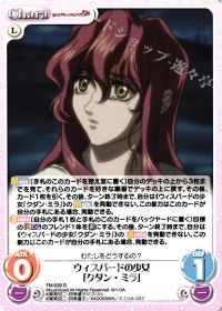 ウィスパードの少女「クダン・ミラ」