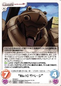 "Rk-92サベージ"