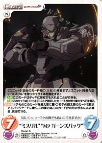 "ミスリル""M9ガーンズバック"