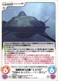 強襲揚陸潜水艦"ミスリル""TDD-1トゥアハー・デ・ダナン"