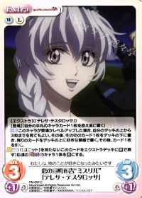 恋の宣戦布告"ミスリル"「テレサ・テスタロッサ」