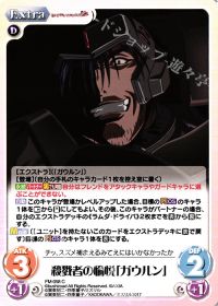 殺戮者の愉悦「ガウルン」