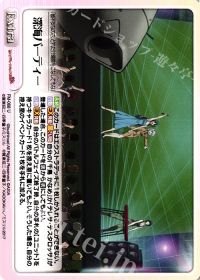 深海パーティー