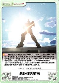 刹那の回収作戦