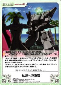 転覆への策略