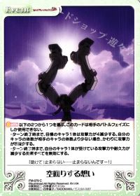 空回りする想い