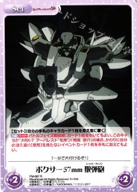 ボクサー57mm散弾砲