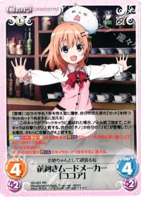 RR前向きムードメーカー「ココア」