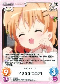 Cイヌミミ「ココア」