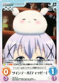 ツインテール「ティッピー」