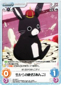 C空からの使者「あんこ」