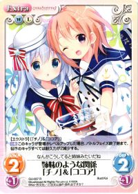 姉妹のような関係「チノ」&「ココア」