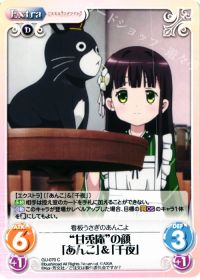 C“甘兎庵”の顔「あんこ」＆「千夜」