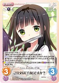 ご注文は「千夜」ですか？