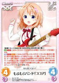 RRもふもふバンド「ココア」