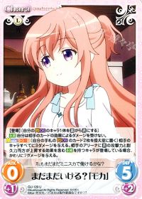 Uまだまだいける?「モカ」