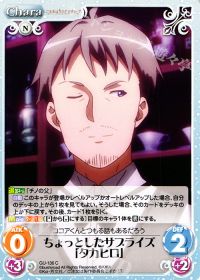 ちょっとしたサプライズ「タカヒロ」