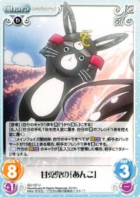 甘兎兜の「あんこ」