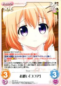 Uお願い「ココア」
