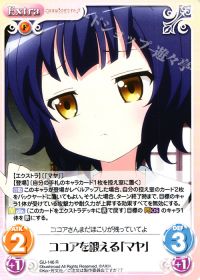 ココアを鍛える「マヤ」