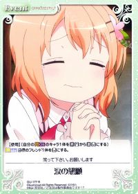 R涙の懇願