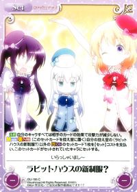 Cラビットハウスの新制服?