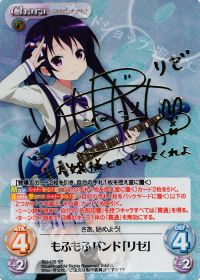 SPもふもふバンド「リゼ」(サイン入り)