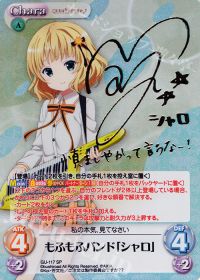 SPもふもふバンド「シャロ」(サイン入り)