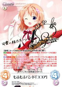 SSPもふもふバンド「ココア」(サイン入り)