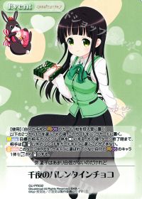 PR千夜のバレンタインチョコ(オーバーフレーム仕様)