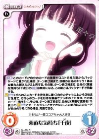 素直な気持ち「千夜」