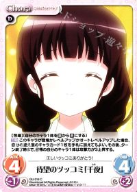 待望のツッコミ「千夜」