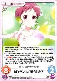 創作ダンスの研究「メグ」