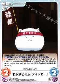 特攻する毛玉「ティッピー」
