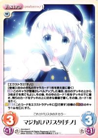 マジカルバリスタ「チノ」
