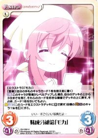 妹成分補給「モカ」