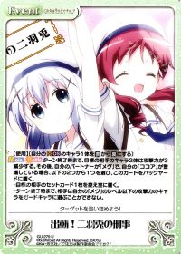 出動!二羽兎の刑事