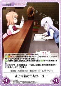 すごく強そうなメニュー