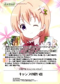 キャンプの思い出